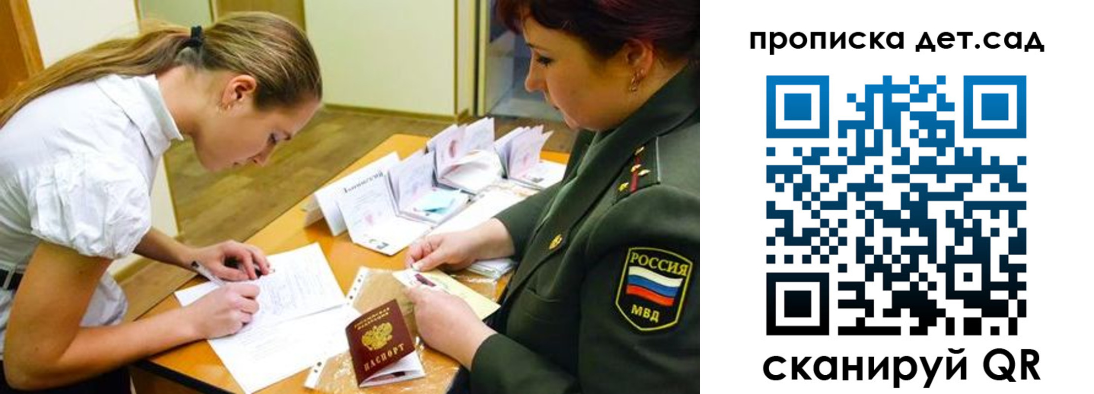 прописка для военкомата в Ясном