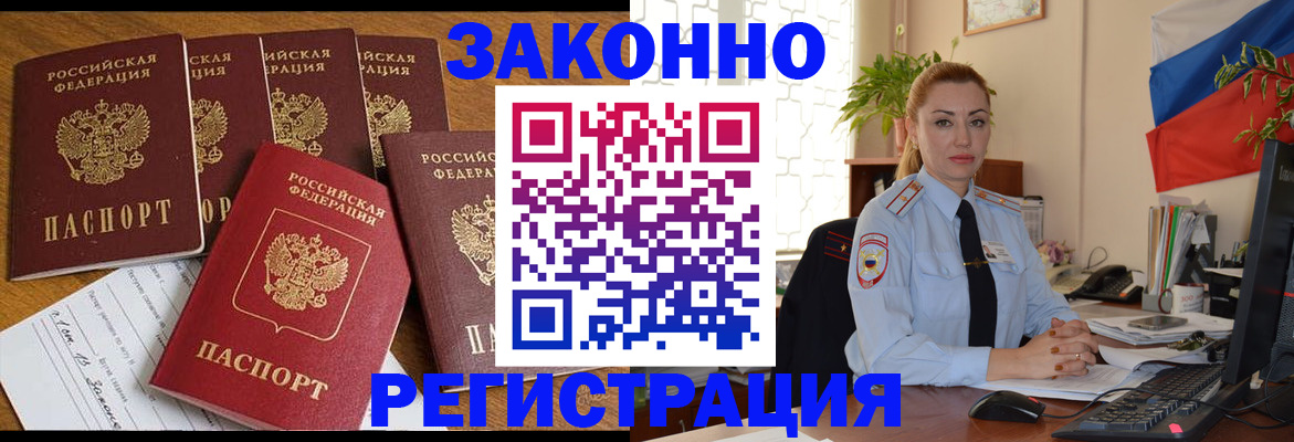 прописка регистрация в Ясном