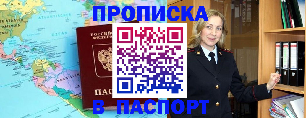 прописка регистрация в Ясном