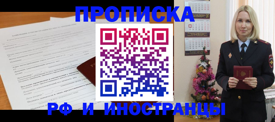 временная регистрация в квартире в Ясном