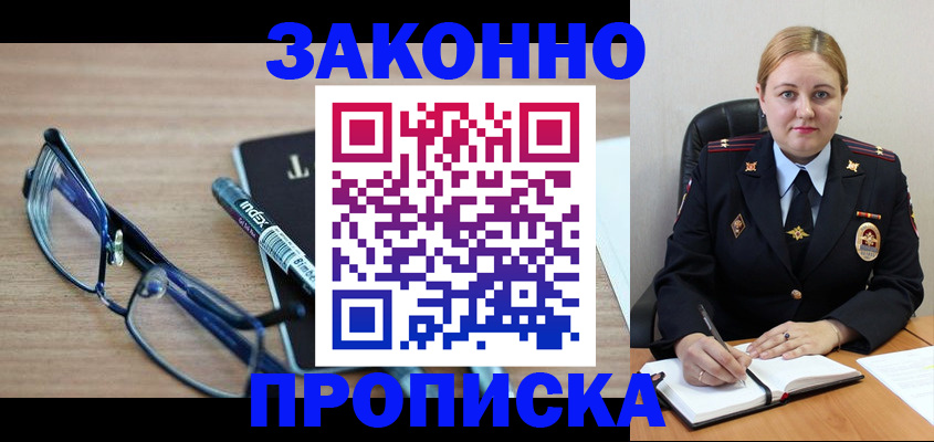 миграционный учет в Ясном